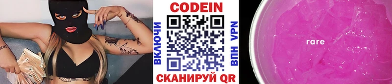 где купить наркотик kraken ссылки Кодеин Purple Drank Нефтегорск